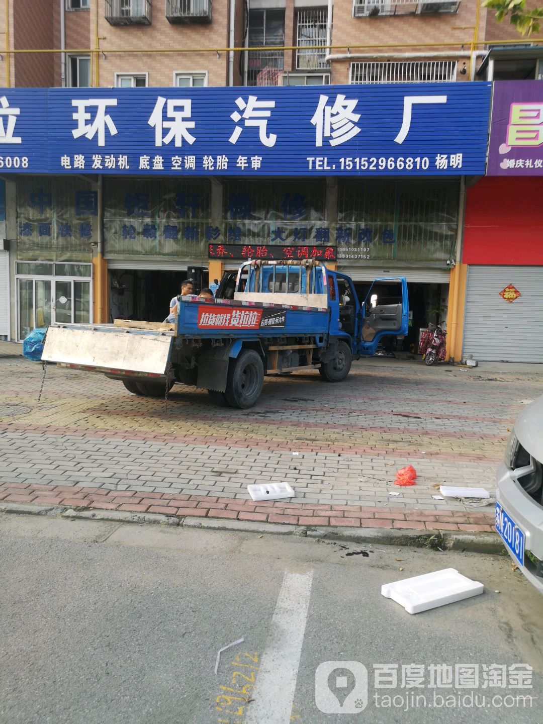 环保汽修厂