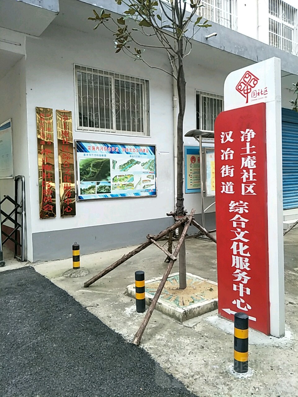 汉冶街道净土庵社区综合村文化服务中心