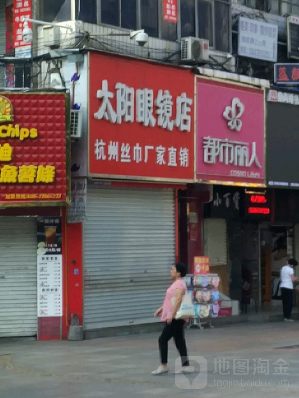 太阳眼睛店(和平路步行街店)