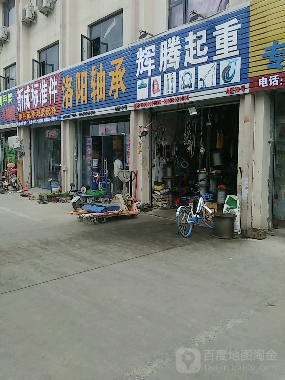 洛阳轴承(文德路店)