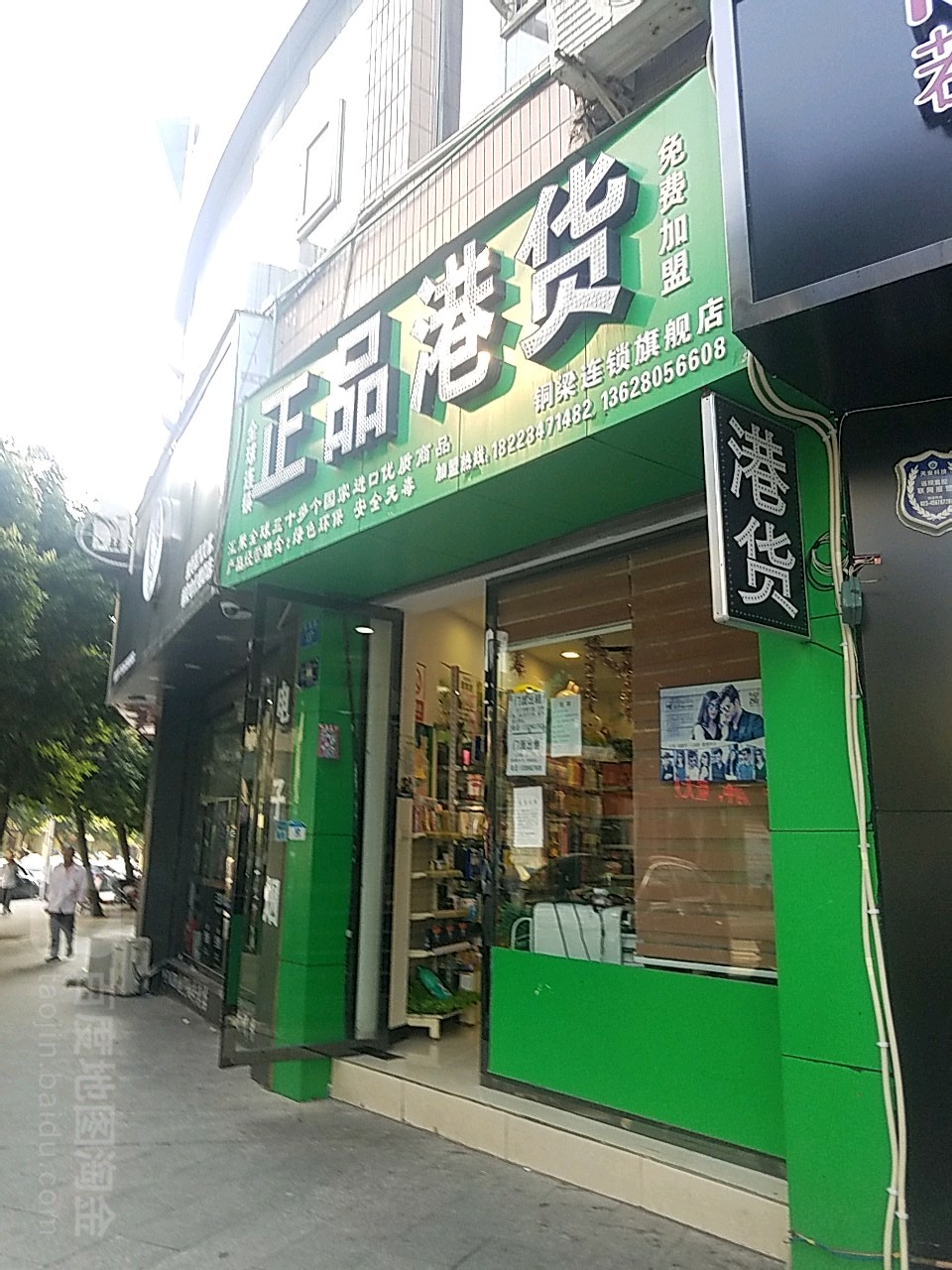 正品港货店(铜梁旗舰店)