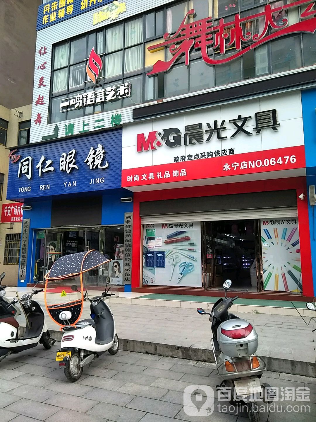 同仁眼镜(永宁大道店)
