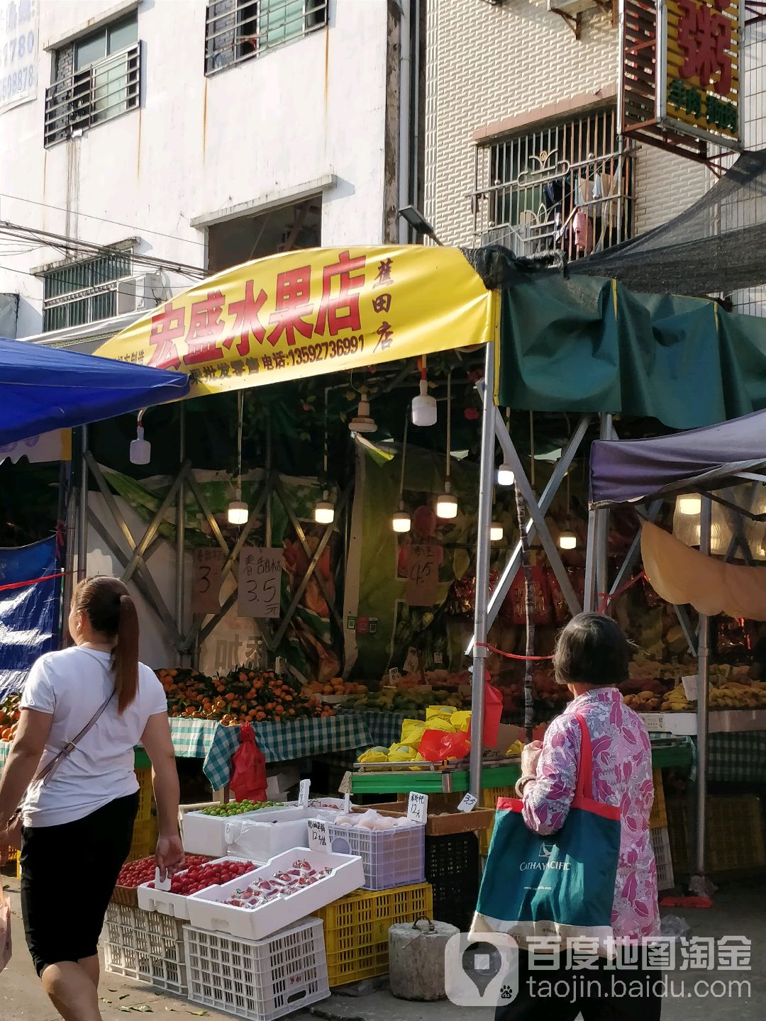 宏盛水果店(蕉田店)