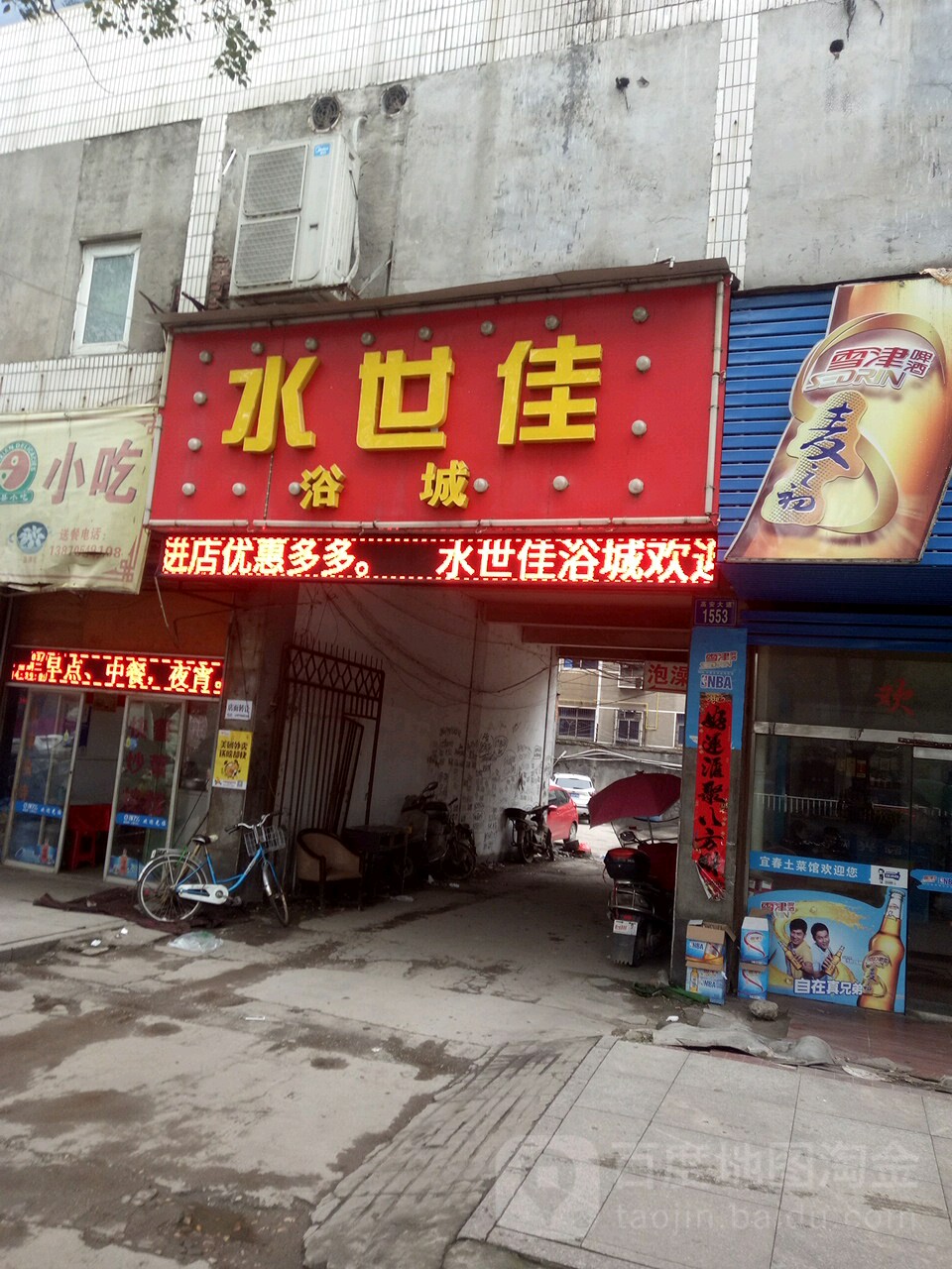 水世佳浴成