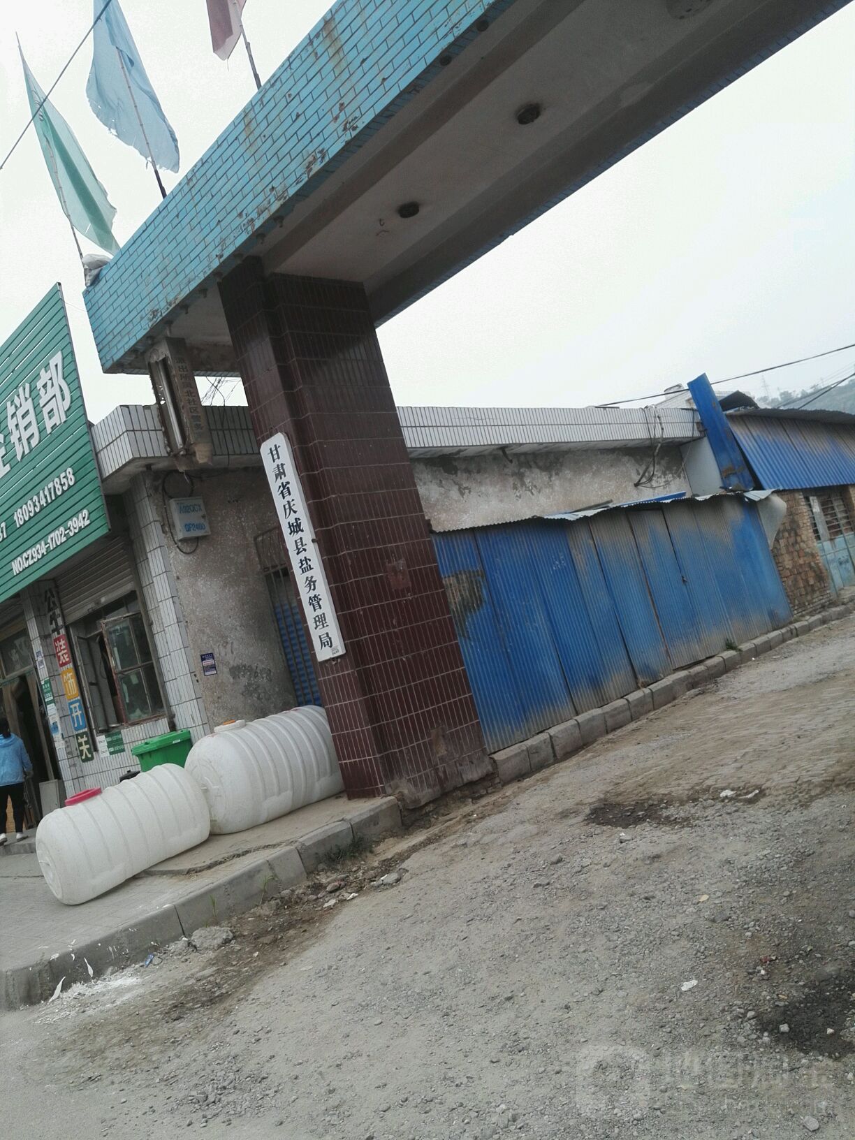 中盐甘肃公司庆城县配送中心