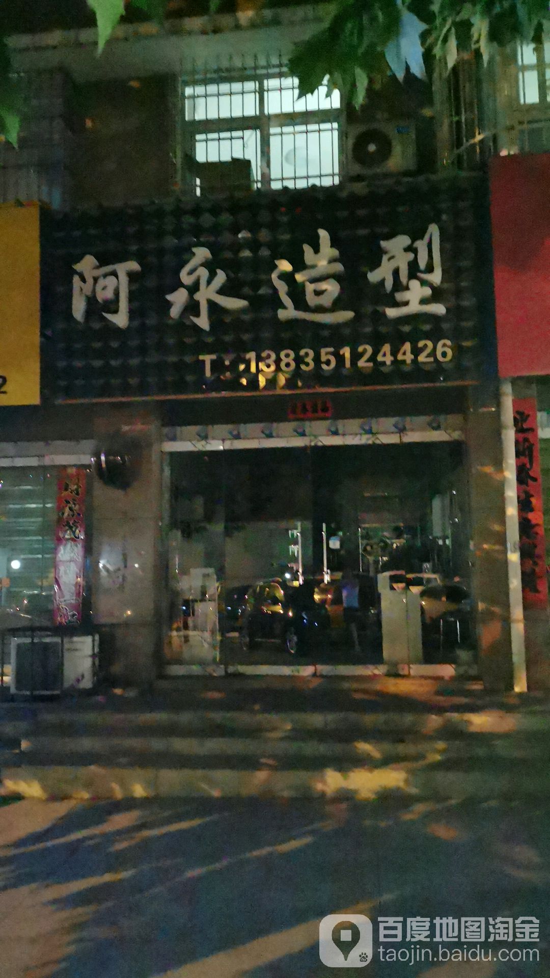 阿永号造型