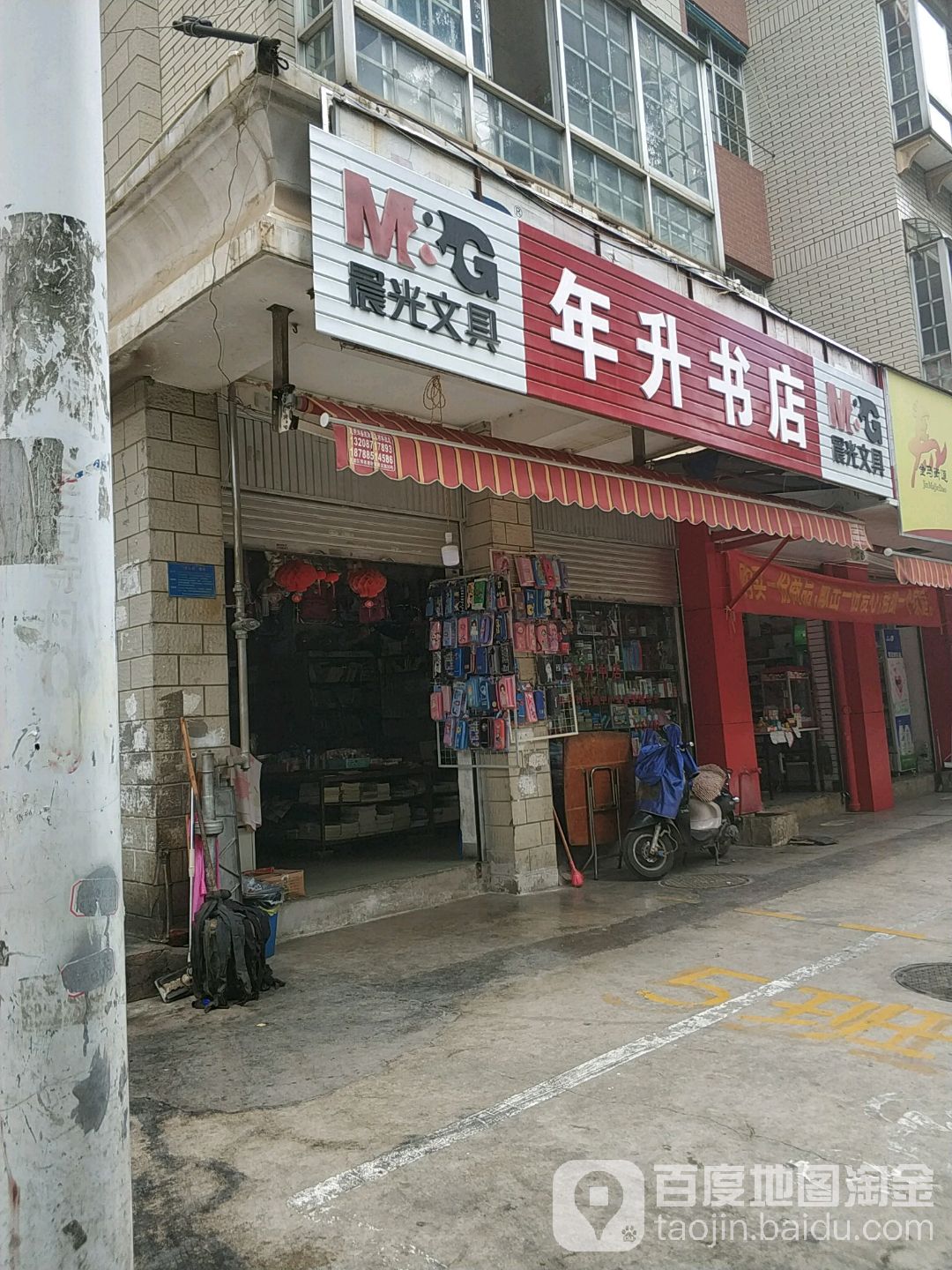 年生书店