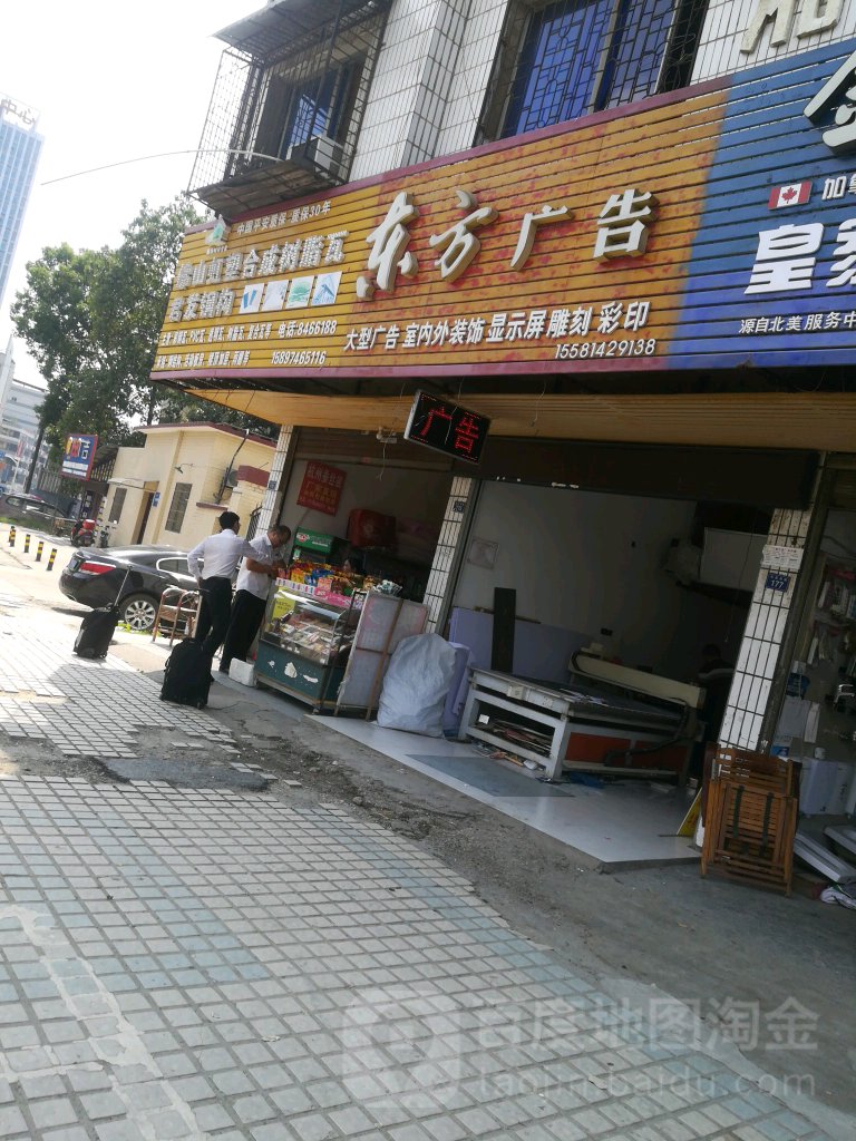 东方名广告(凤凰路店)