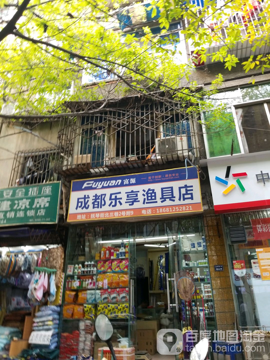 成都乐享渔具店