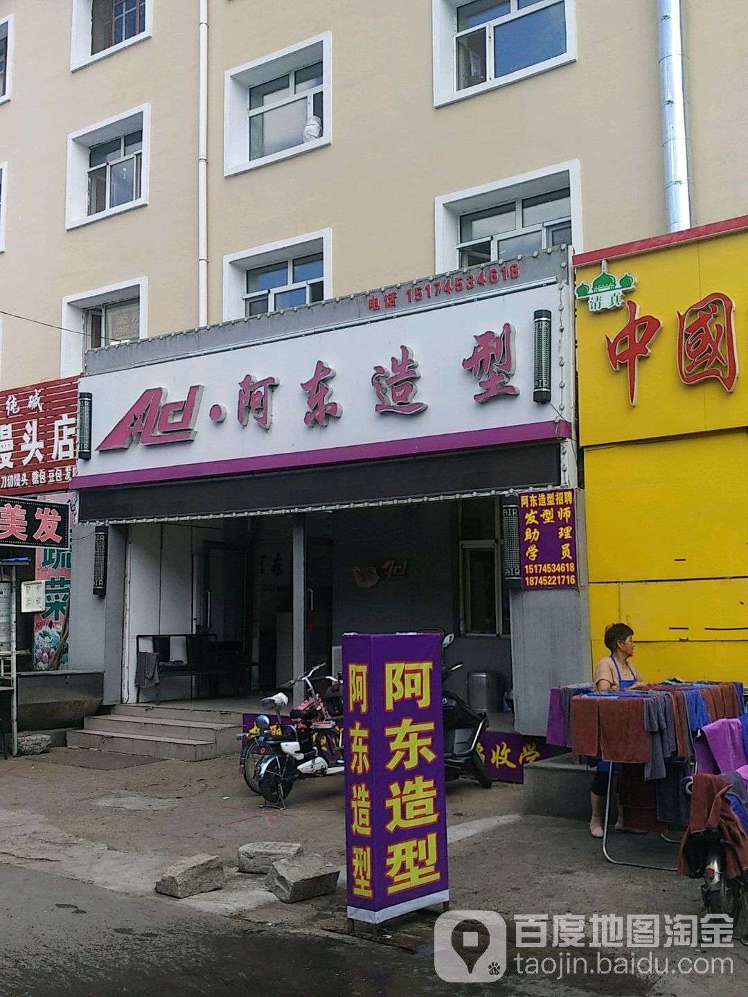 啊东理发店(景新小区店)