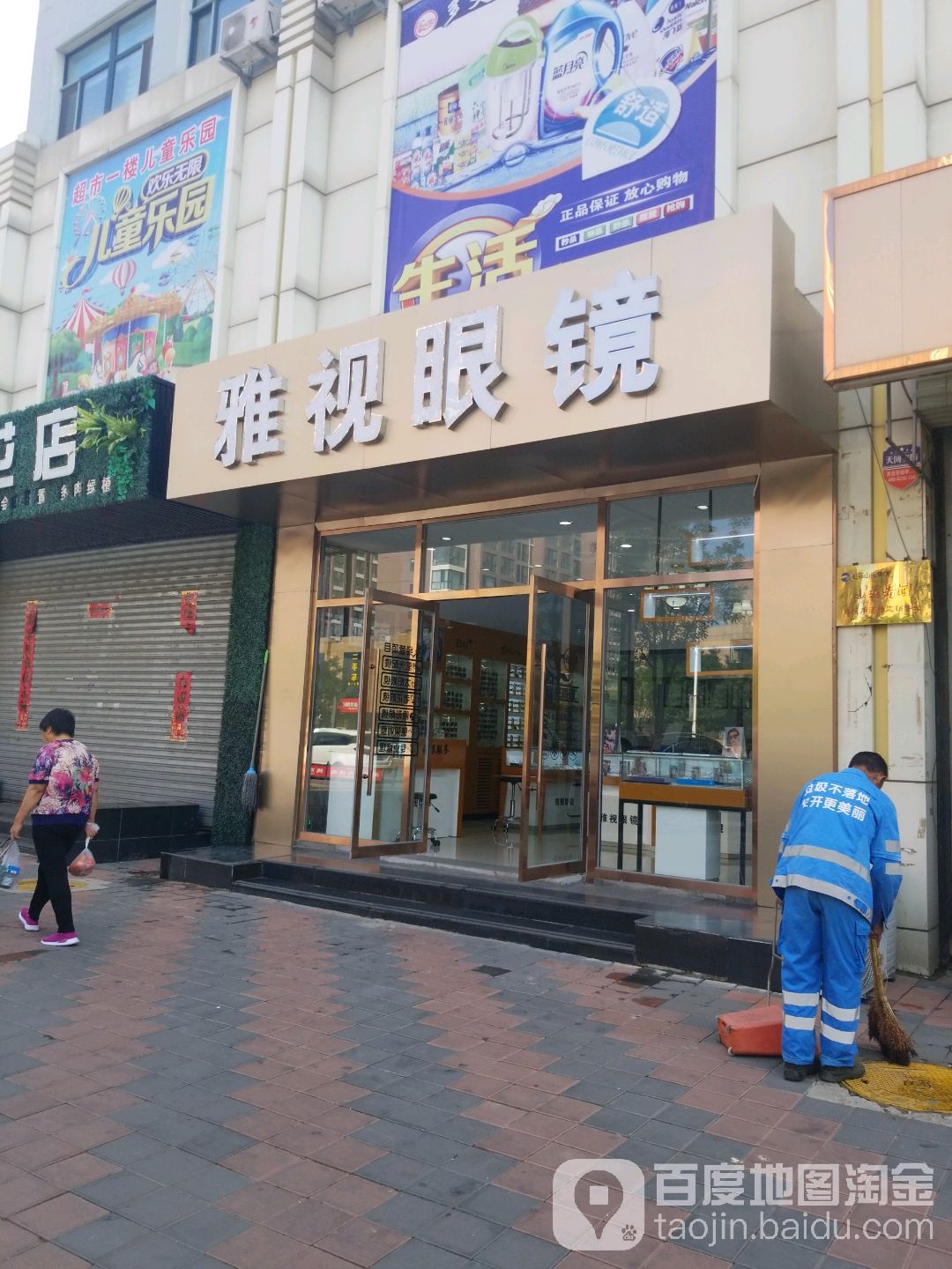 雅士眼镜(盛华西大街店)