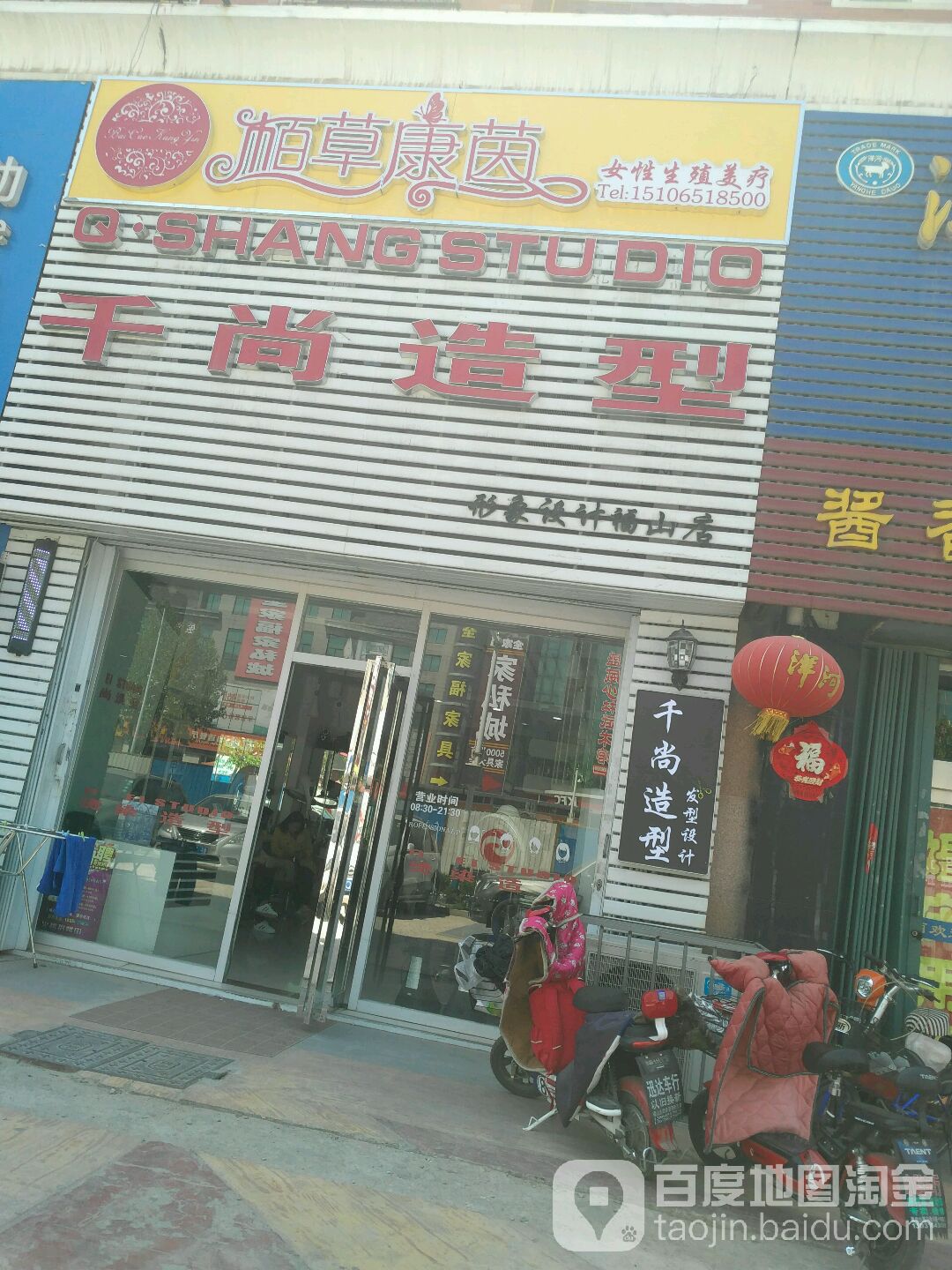 千尚造型(福山店)