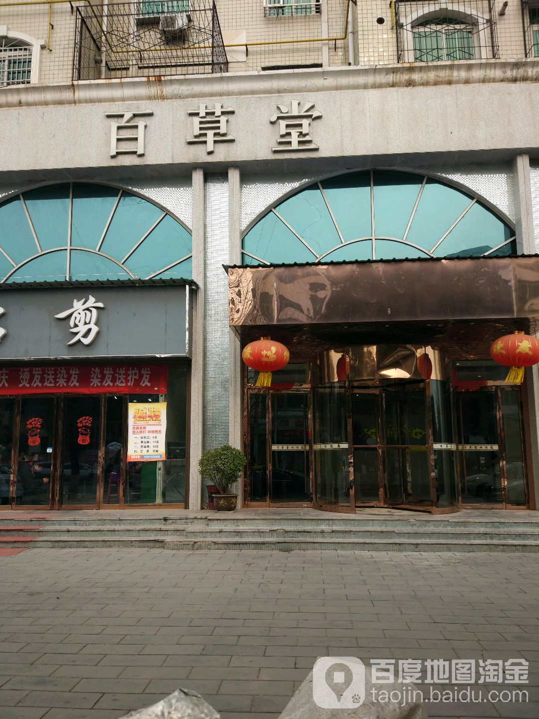 百草堂洗浴足疗休闲会所(后稷路店)