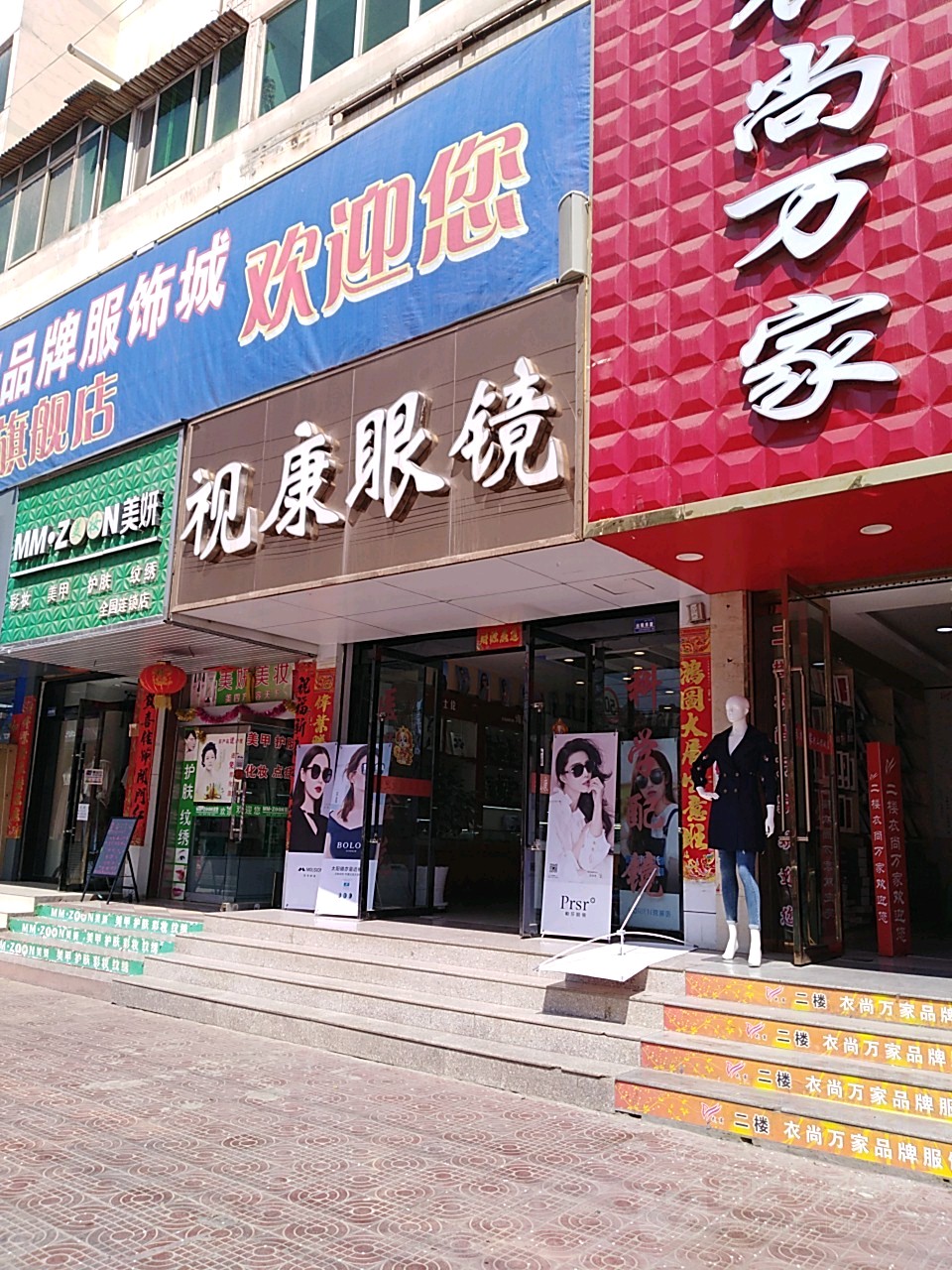 视康眼镜(解放路店)