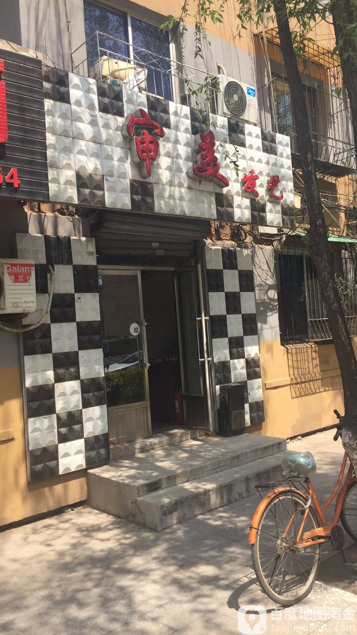 审美发屋(丹东路店)