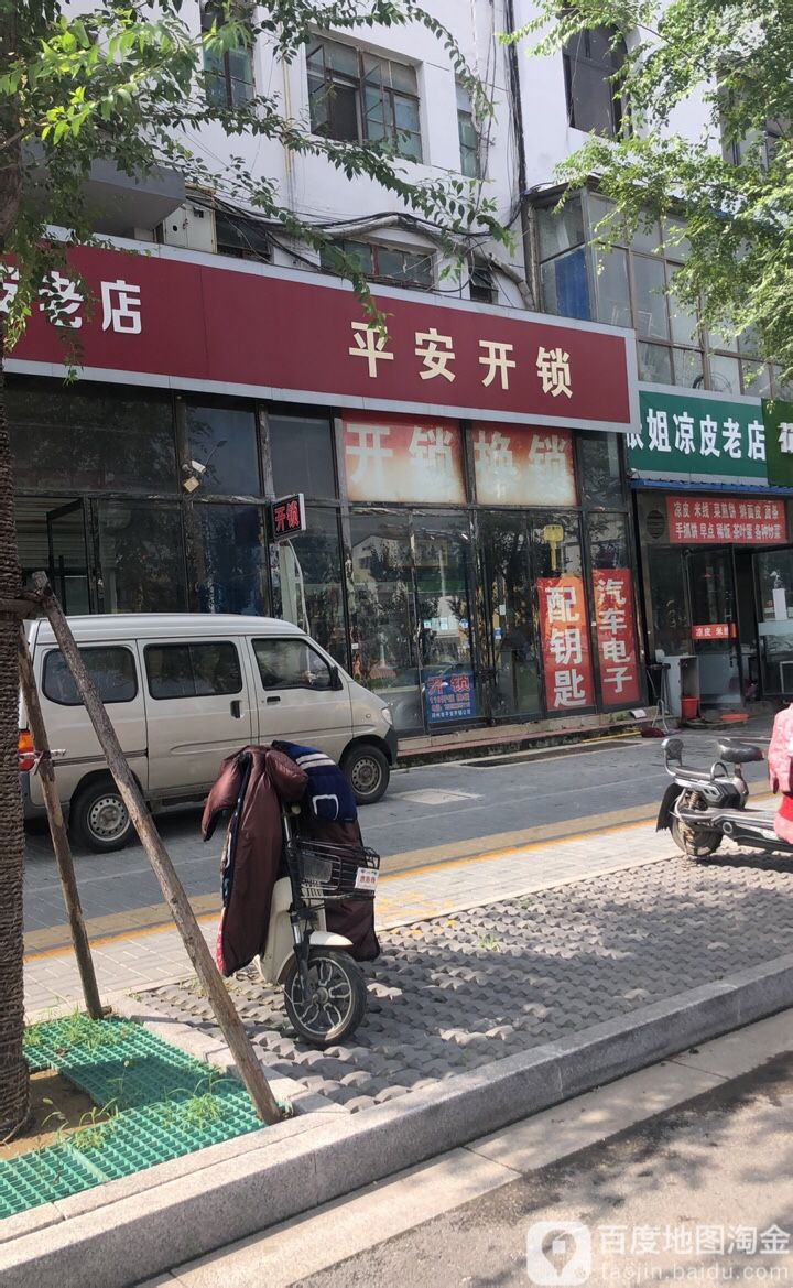 平安开锁