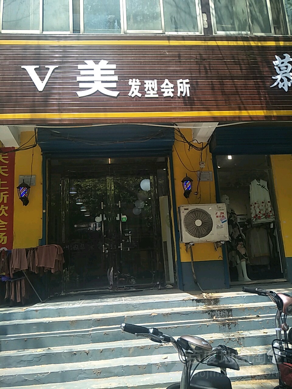 v美烫染沙龙