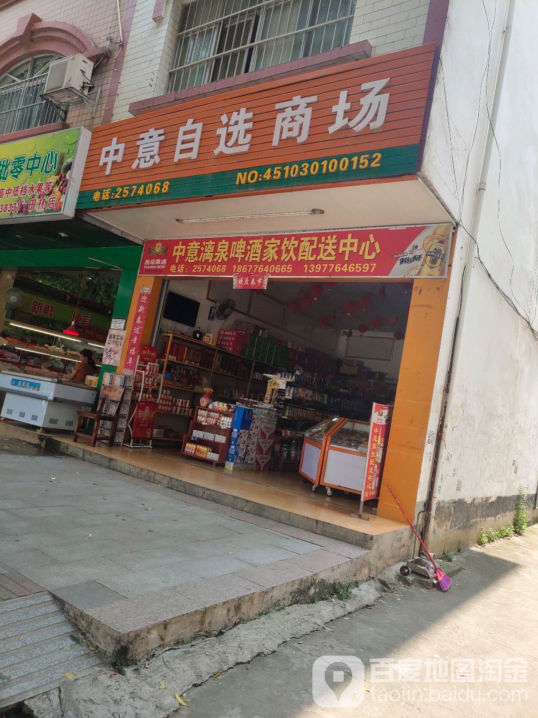 中意自选商场