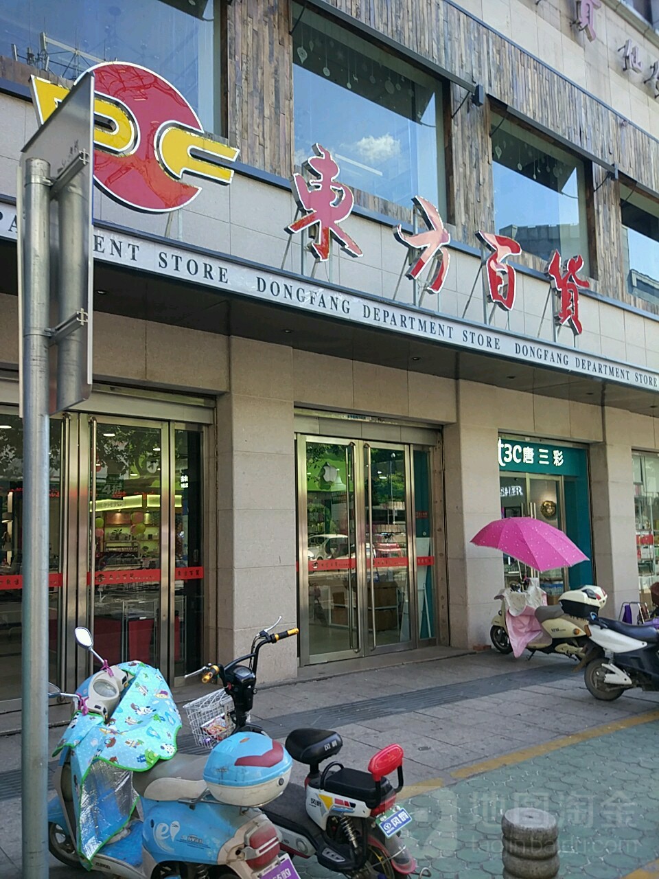 东方百货(仙居店)