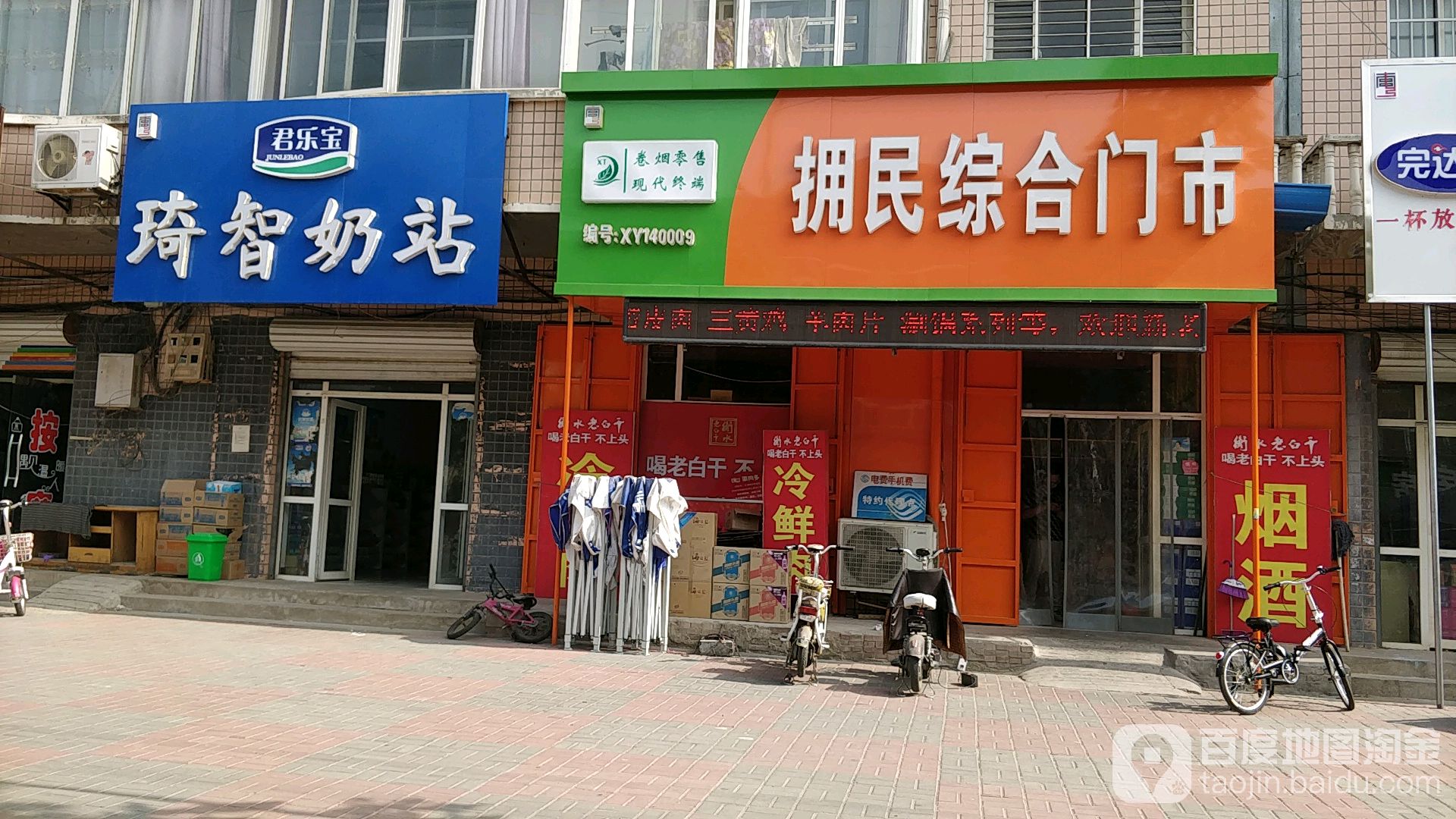 拥民综合建门市(聚秀苑店)