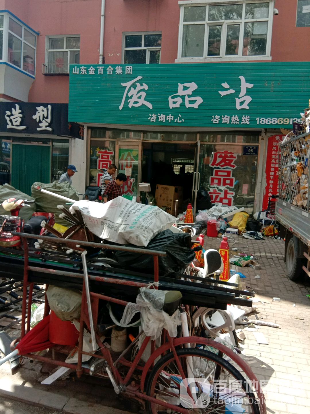废品站