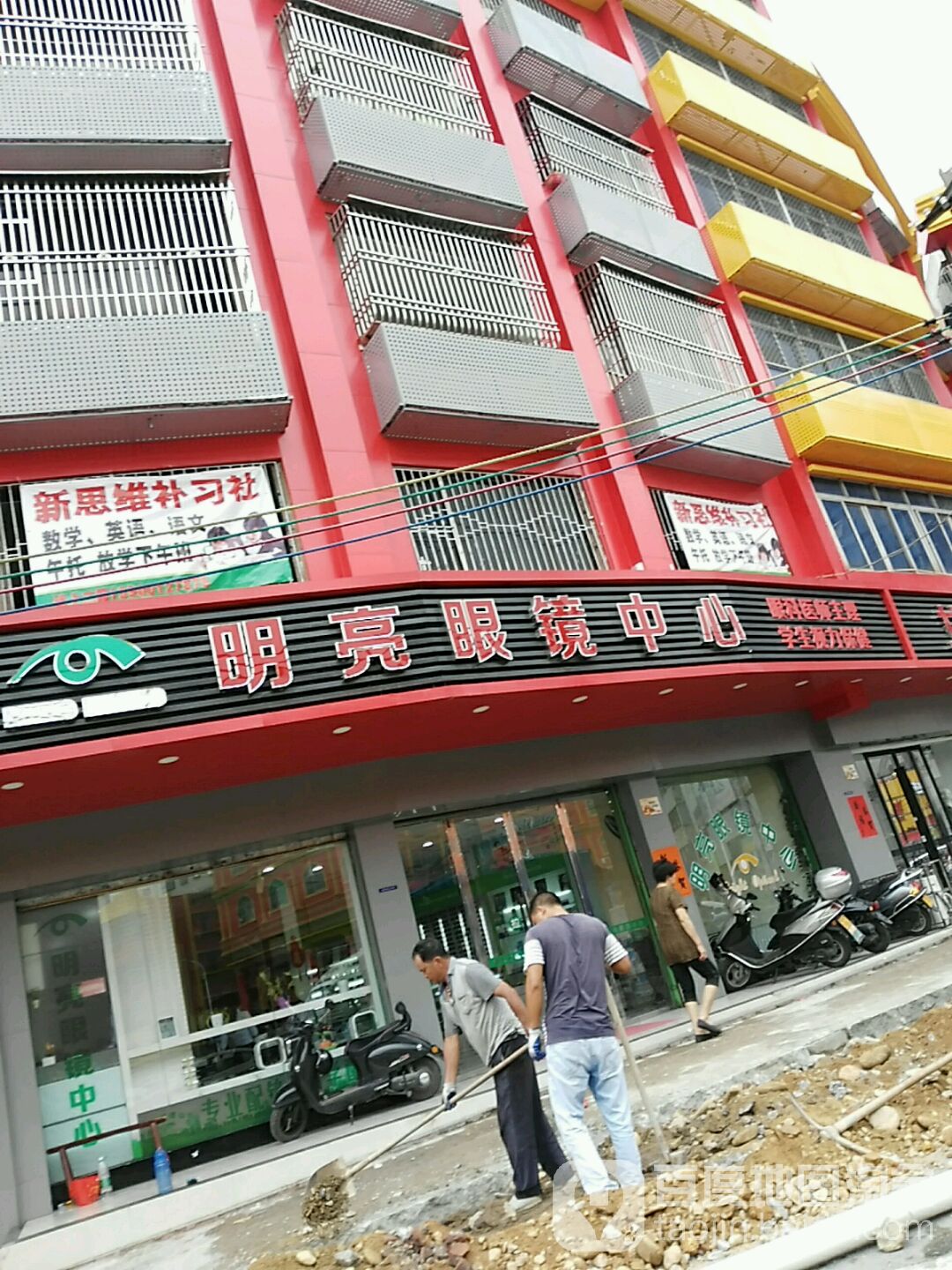 明亮眼镜(人民西路店)