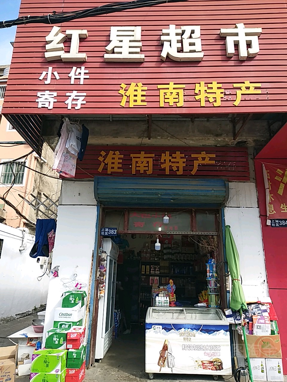 红星超市(舜耕中路店)