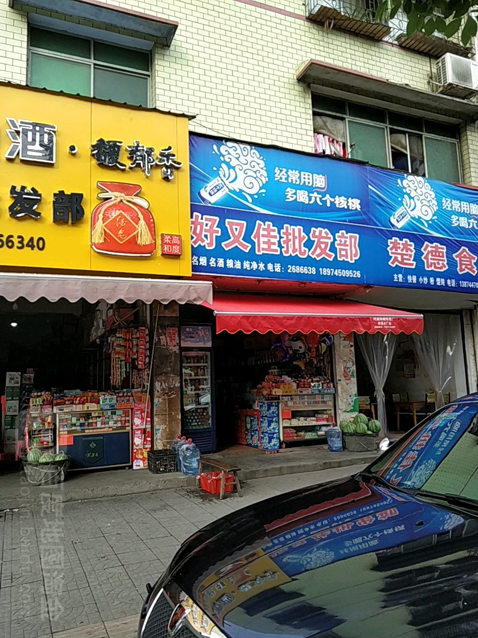 好又佳批发部