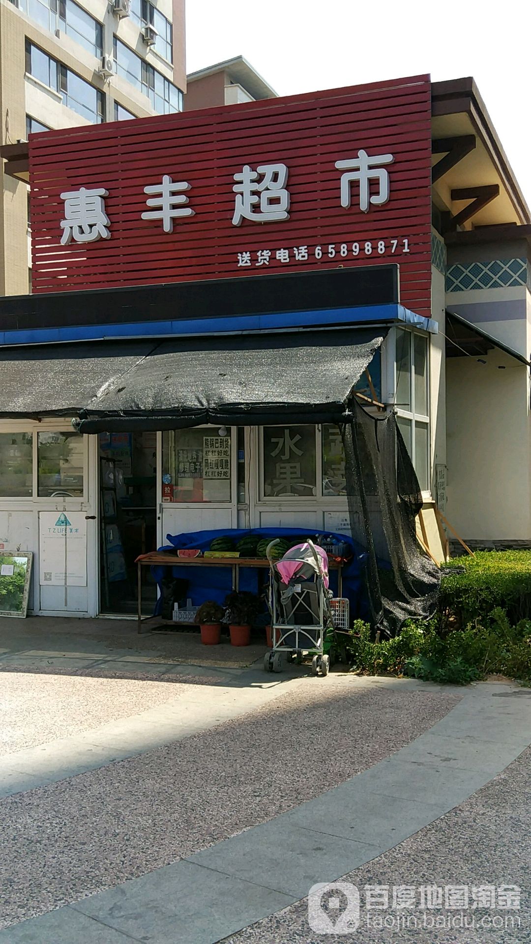 惠丰超市(湾里街店)