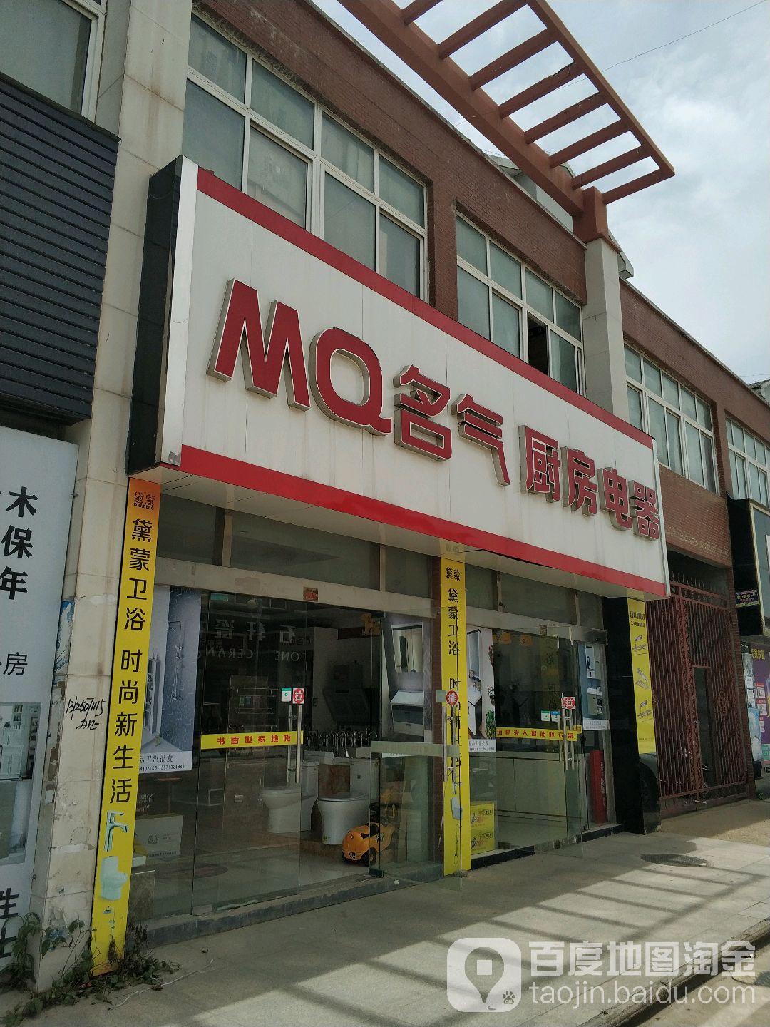 名气厨房电器(古城大道店)