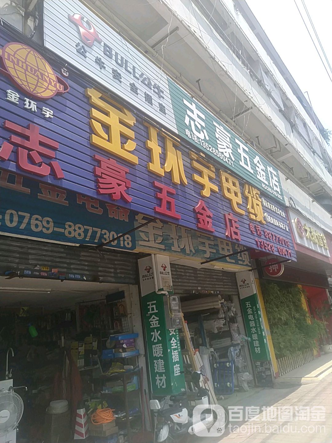 志豪五金装饰