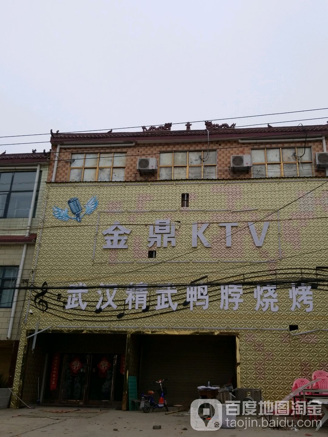 金鼎KTV