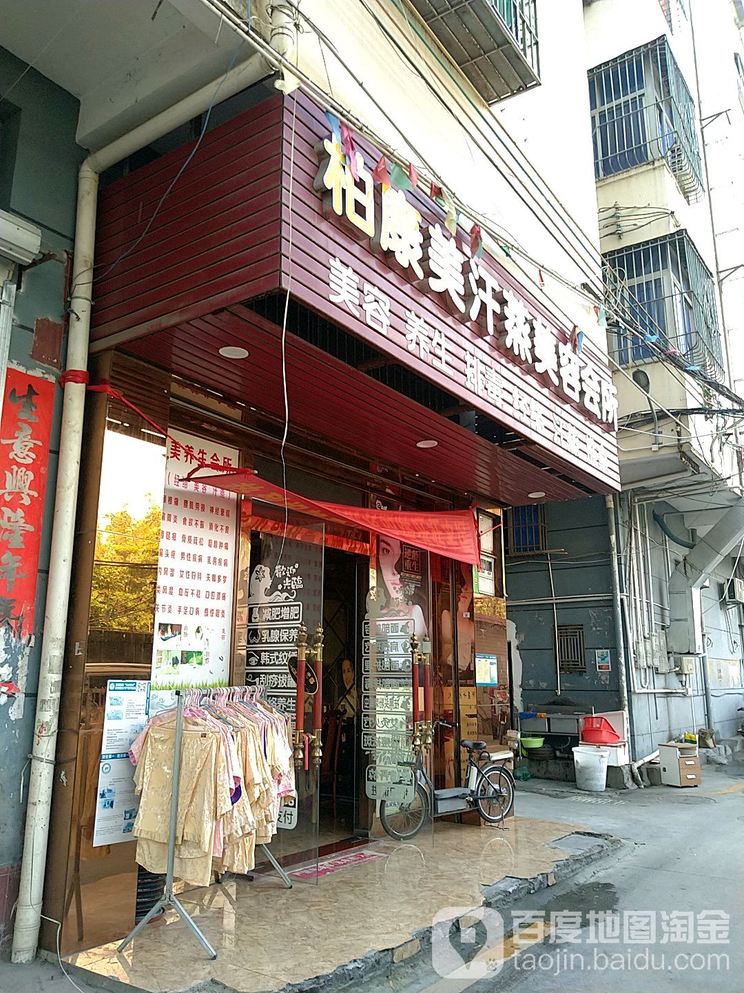 柏康美美容·泡脚·按摩养生馆(石岩店)