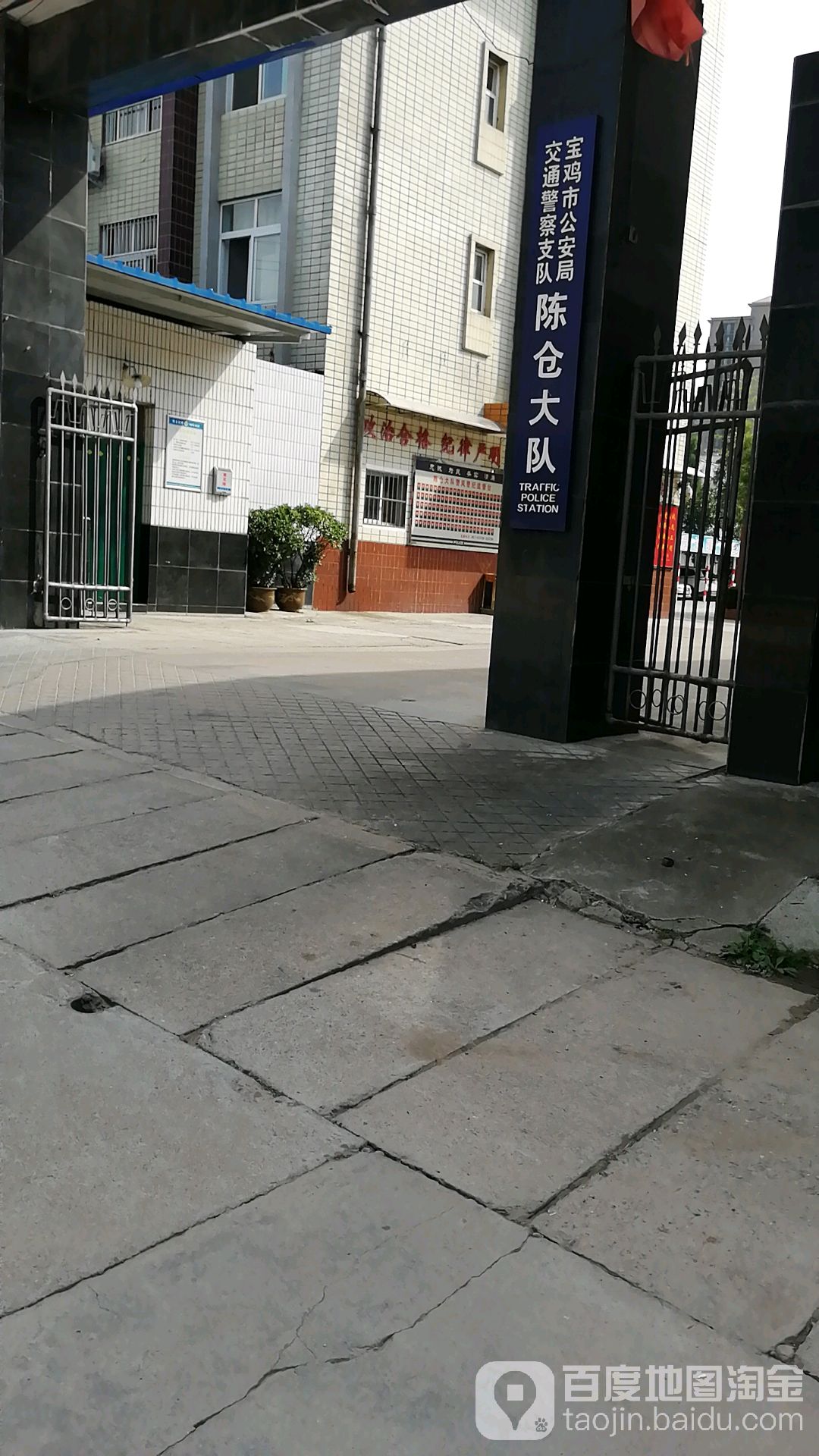 宝鸡市陈仓区交警大队