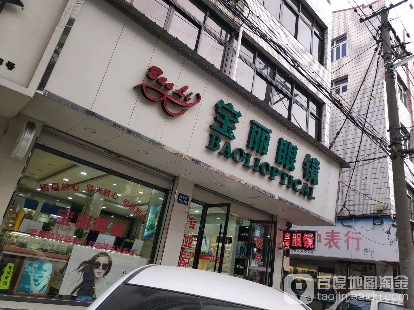 宝丽眼镜(鲍田店)