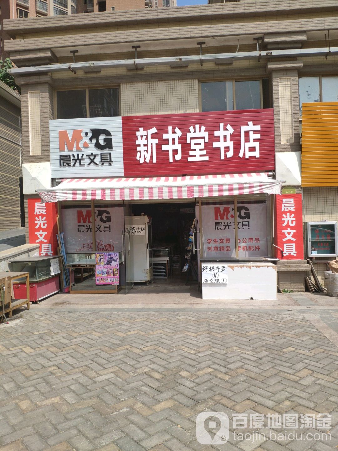 新书堂书店