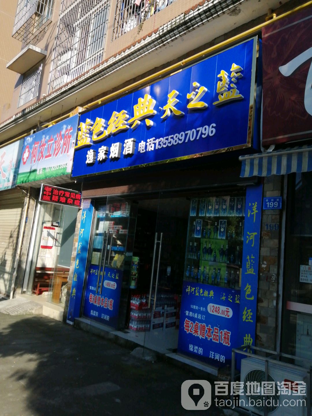逸佳烟酒