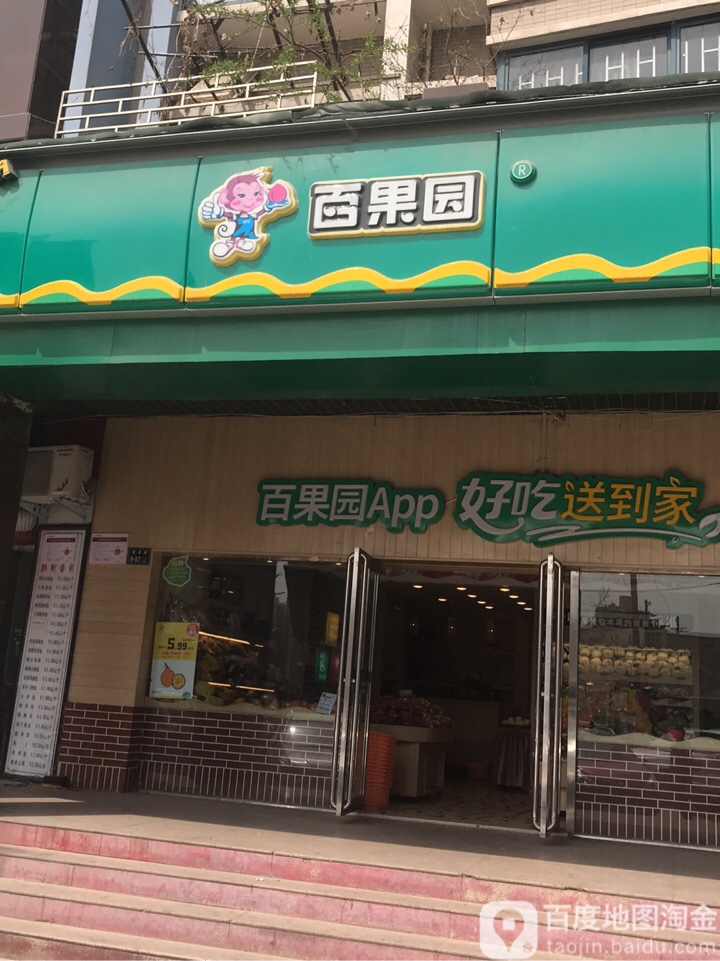 百果园(大河春天店)