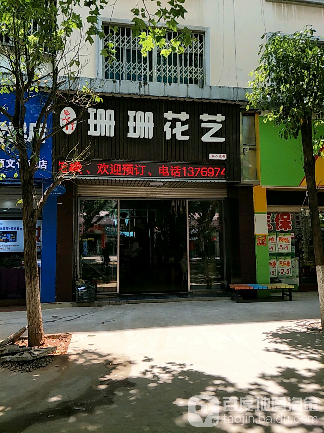 珊珊花艺(森迷专卖文化路店)