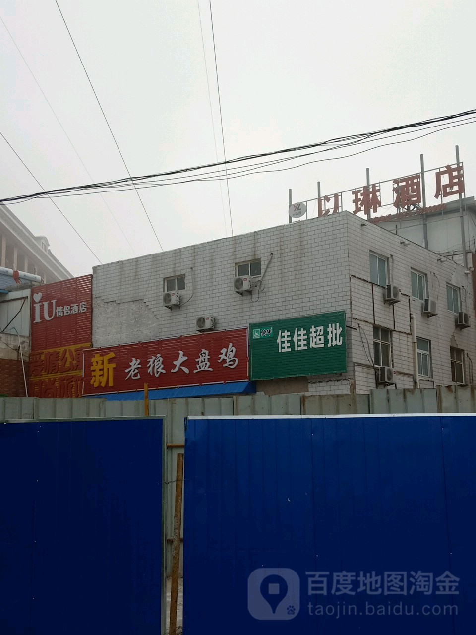 以琳酒店