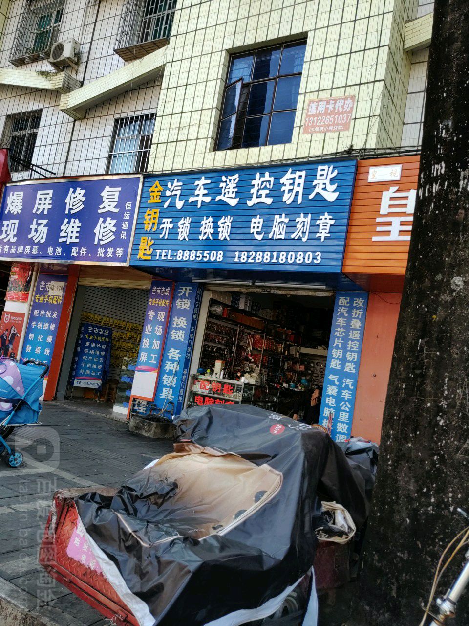 金钥匙汽车遥控钥匙(团结大街店)