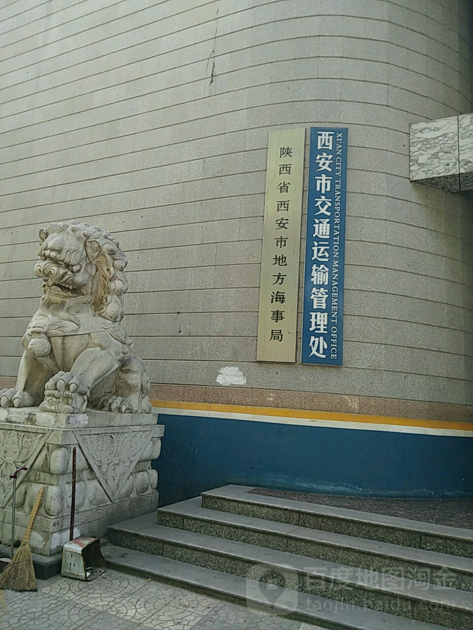 陕西省西安市地方海事局