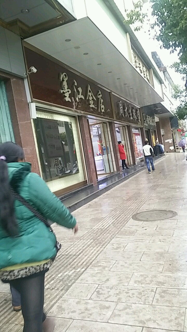 墨江金店