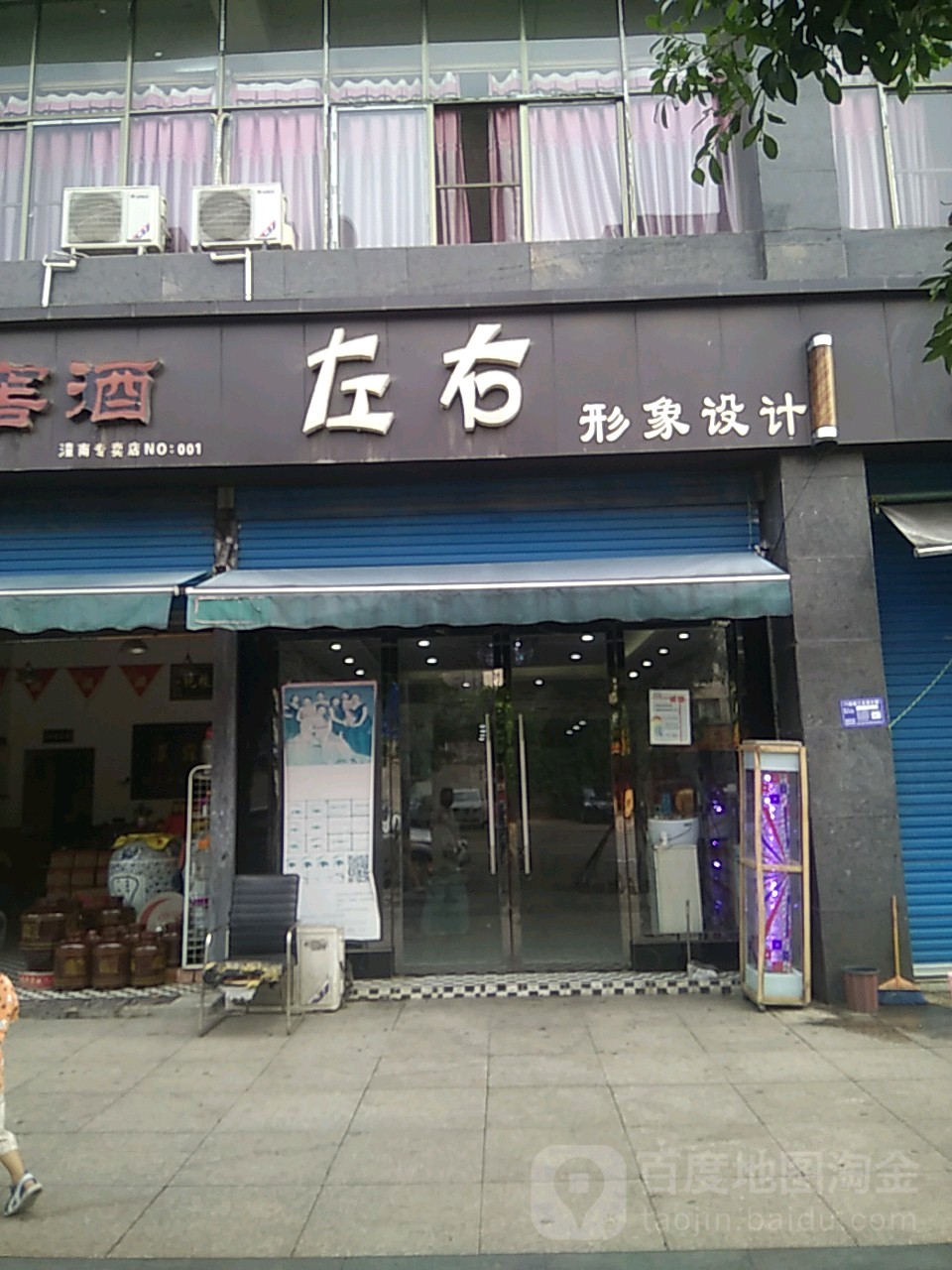 左右影响设计(向阳大厦店)