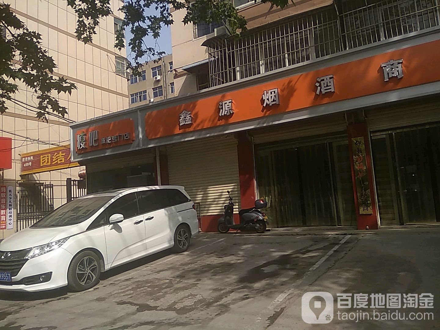 丽减美瘦8(建设西路店)