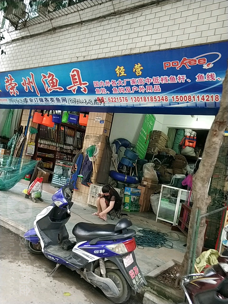 荣州渔具