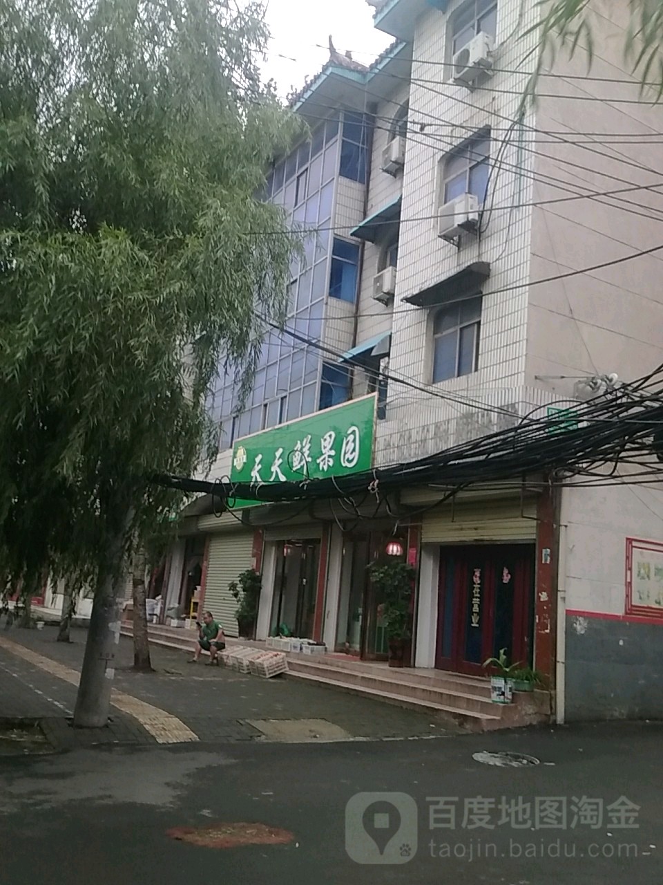 西平县天天鲜果园(棠溪大道店)