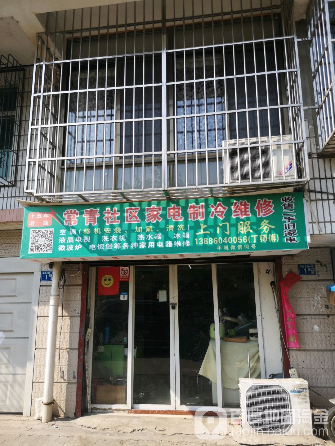 常青社区家电制冷维修