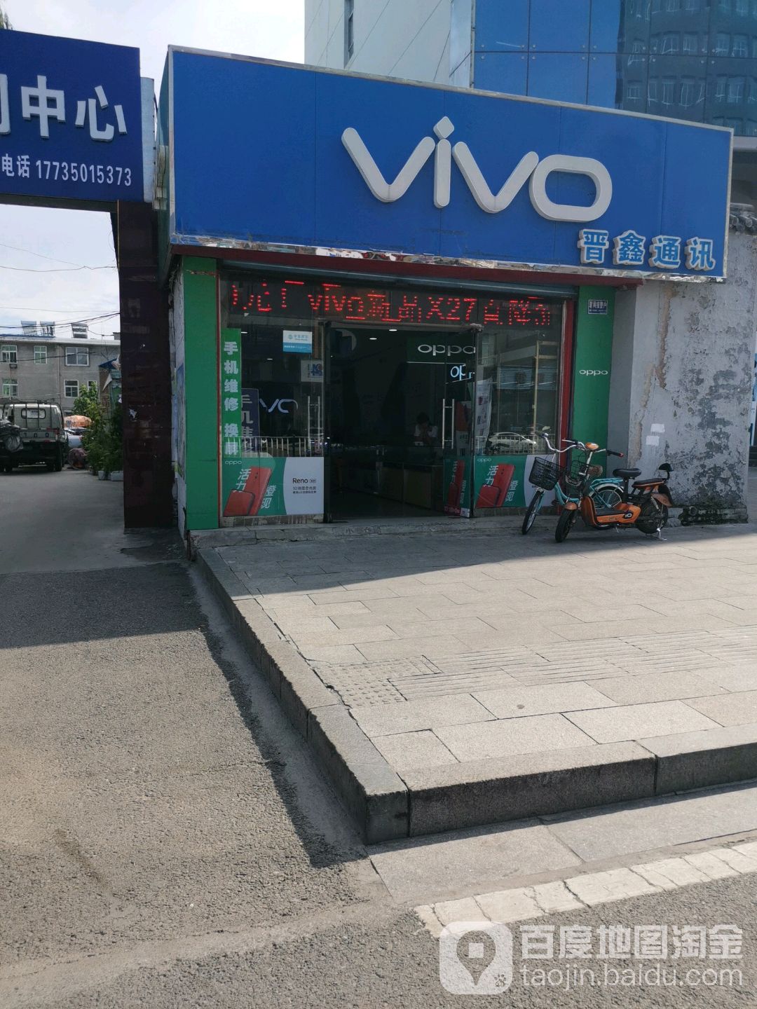 晋鑫通讯