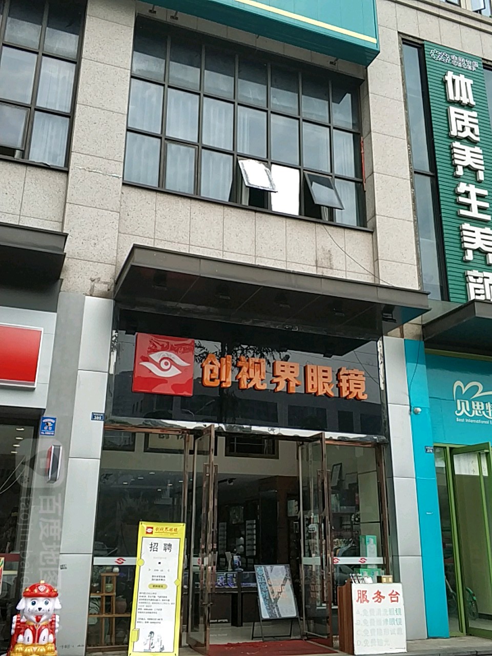 创视界眼睛